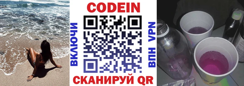 Codein напиток Lean (лин)  Электрогорск 